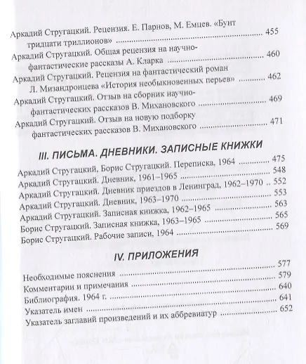 Книга Полное собрание сочинений. Том 8. (Борис Стругацкий, Аркадий Стругацкий) — 3