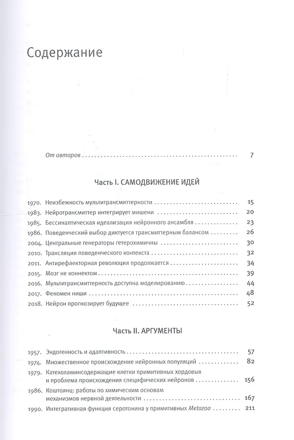 Книга Пострефлекторная нейробиология поведения () — 2