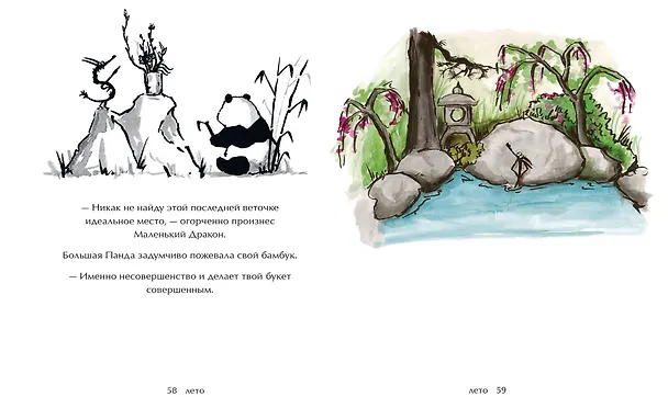 Книга Большая Панда и Маленький Дракон: медитативная история (Джеймс Норбури) — 15