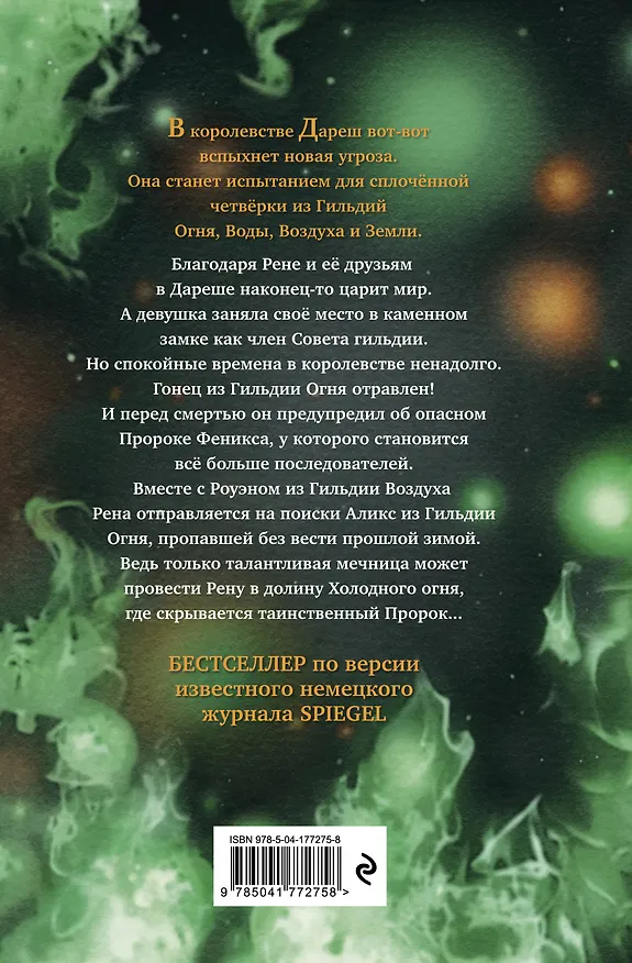 Книга Дареш. Долина Холодного огня (Катя Брандис) — 2