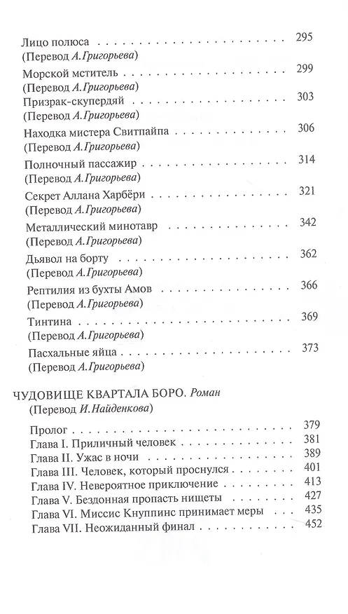 Книга Перекресток Рыжей Луны. Роман. Рассказы (Жан Рэй) — 4