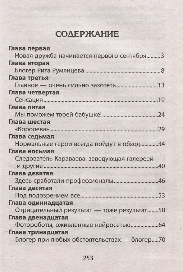 Книга Похищение "Королевы" (Влад Гринев) — 3