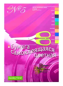Бумага цветная 10цв 10л А4 самоклеящаяся, карт.папка