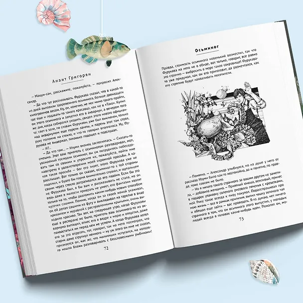Книга Осьминог (Анаит Григорян) — 8