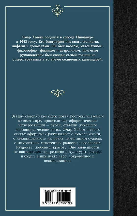 Книга Рубаи (Омар Хайям) — 2