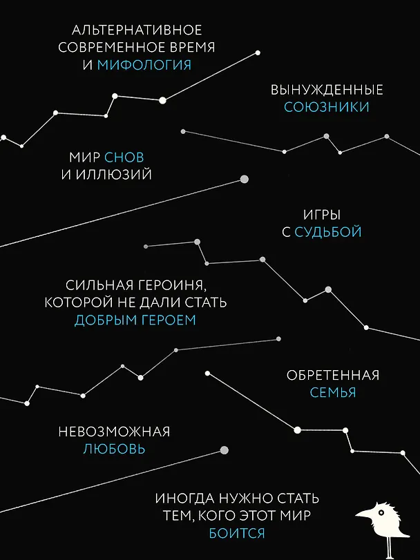 Книга Во главе раздора (Лия Арден) — 12
