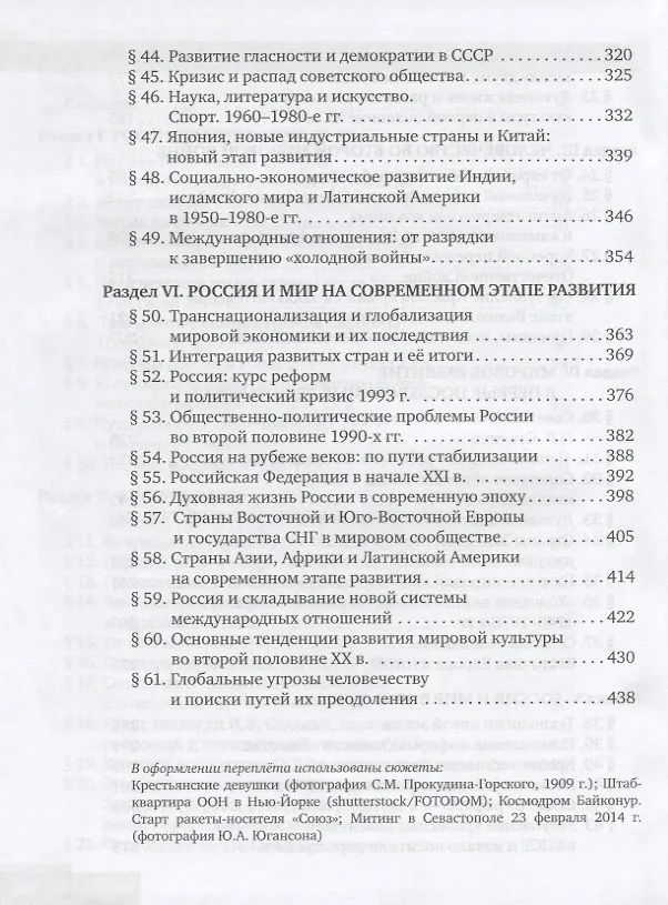 Книга История. Конец XIX - начало XXI века. 10-11 классы. Учебник. Базовый и углубленный уровни. В двух частях. Часть II (Юрий Петров, Никита Загладин) — 4