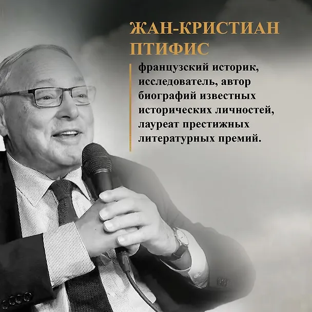 Книга Иисус (Жан-Кристиан Птифис) — 10