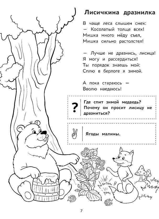 Книга Пойдем в лес!: виммельбух-прогулка с мышонком Ерошкой (Нина Агошкова) — 3