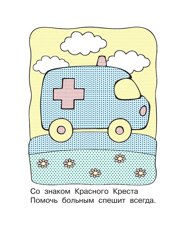 Книга Машинки (Екатерина Гайдель) — 8