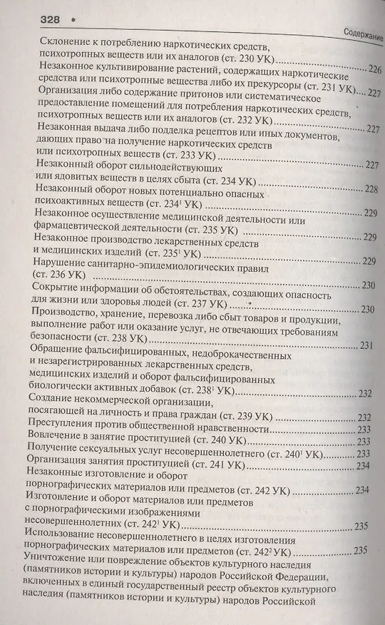 Книга Уголовное право в вопросах и ответах : учебное пособие (Алексей Рарог) — 3
