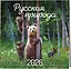 Русская природа. Календарь настенный на 16 месяцев на 2026 год (300х300 мм) — 3115532 — 2