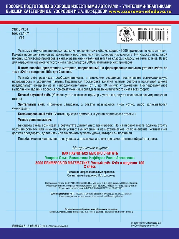 Книга 3000 примеров по математике. 2 класс. Устный счет. Счет в пределах 100 (Елена Нефедова, Ольга Узорова) — 2