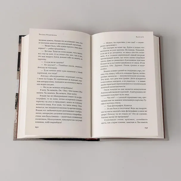 Книга Валсарб (Хелена Побяржина) — 8