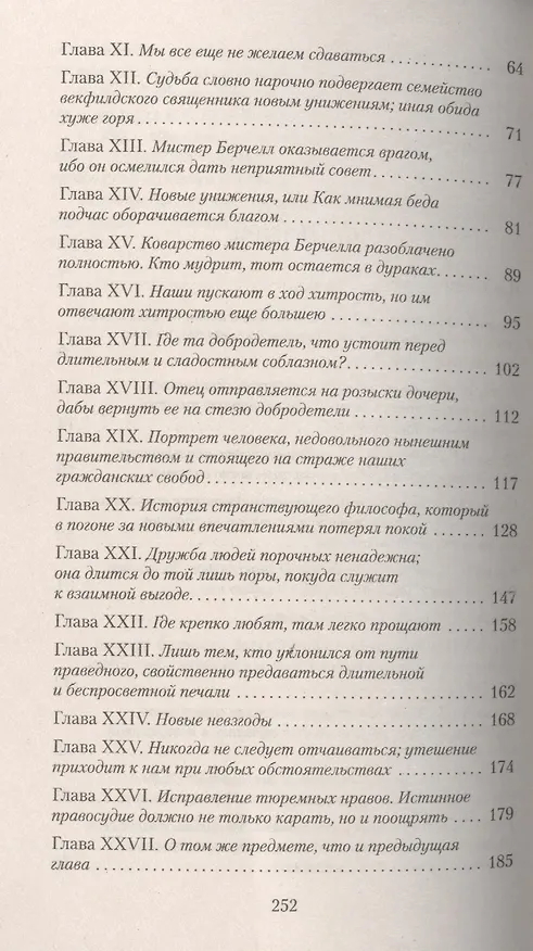 Книга Векфилдский священник (Оливер Голдсмит) — 3