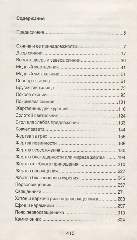 Книга Свет из тени будущих благ () — 2