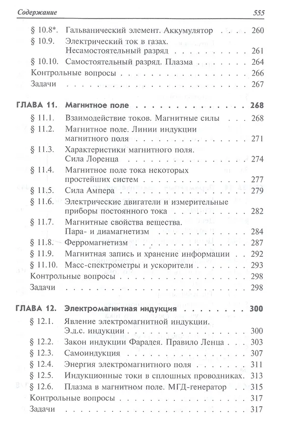 Книга Физика. Учебник (Аркадий Пинский, Григорий Граковский) — 7