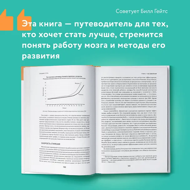 Книга Устойчивый мозг: улучши свой мозг в любом возрасте (Санджай Гупта) — 7