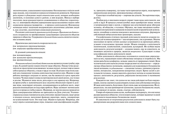 Книга Обществознание (Ольга Кишенкова) — 11