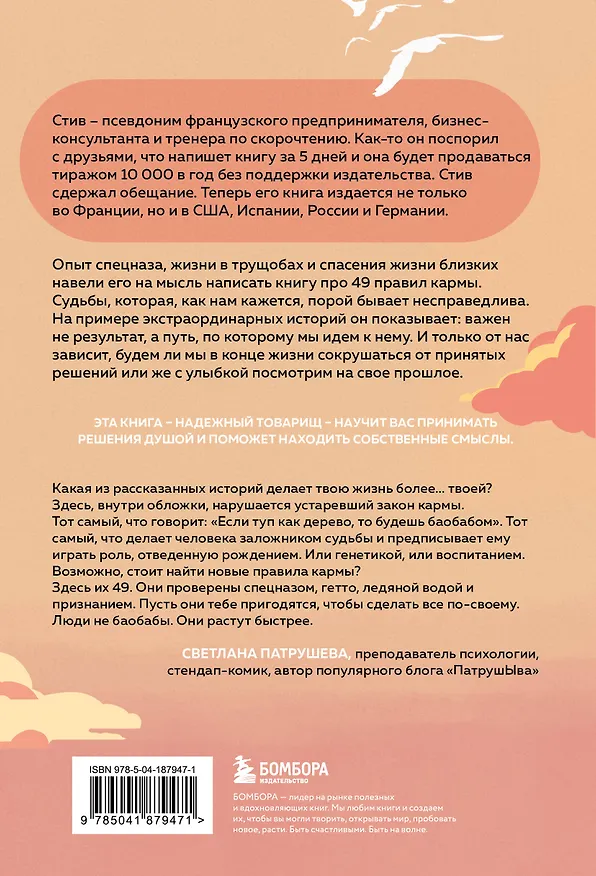 Книга Карма с утра. Все, что вы делаете, не исчезает из этого мира. Все, что вы думаете, определяет вас (by Steve) — 2