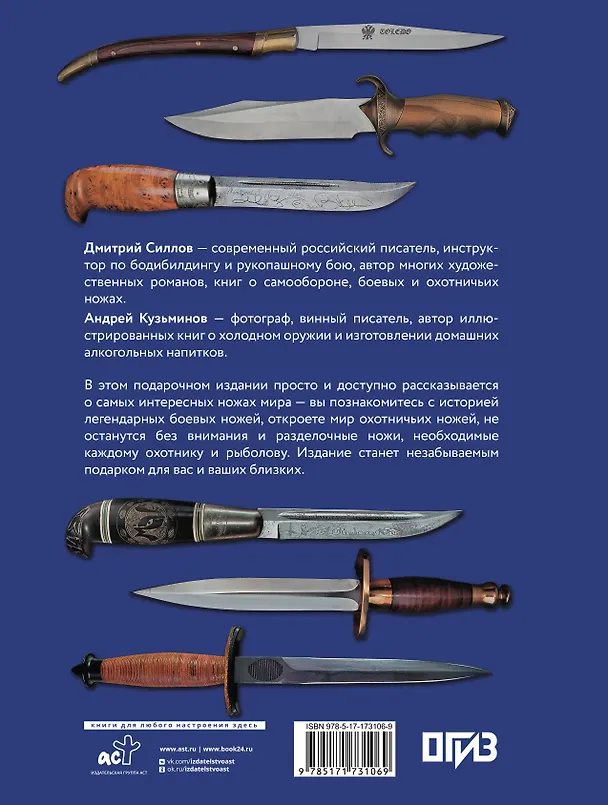 Книга Ножи мира (Дмитрий Силлов, Андрей Кузьминов) — 2