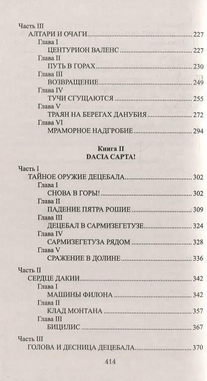 Книга Наследник императора. Роман (Александр Старшинов) — 7