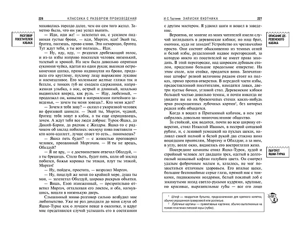 Книга Записки охотника. Муму (Иван Тургенев) — 15