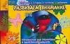 Книга Развиваем внимание. Упражнения для тренировки и закрепления навыков (Светлана Гаврина)