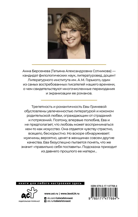 Книга Последняя Ева (Анна Берсенева) — 2