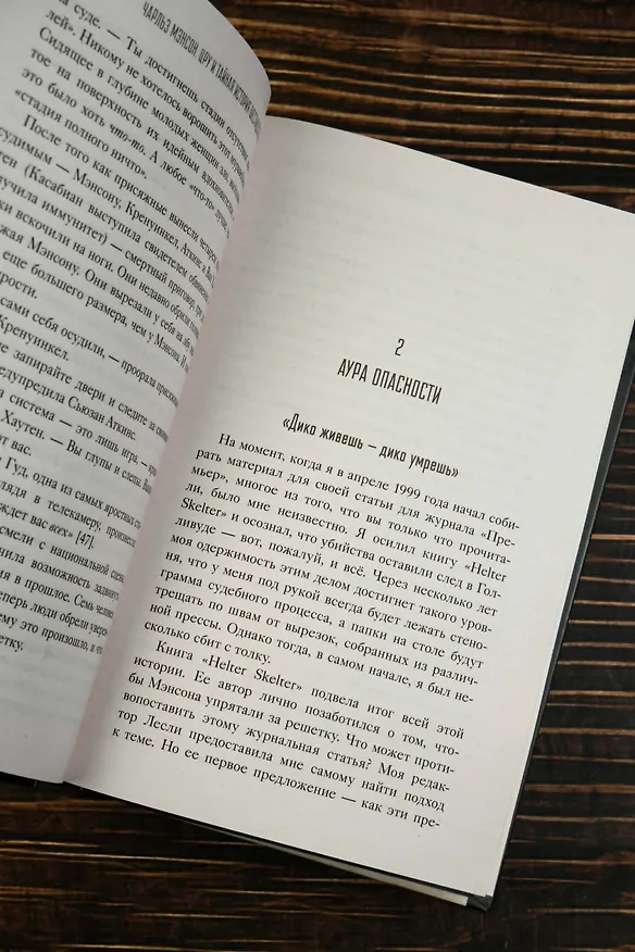 Книга Чарльз Мэнсон, ЦРУ и тайная история шестидесятых (Том О'Нилл, Дэн Пайпенбринг) — 11