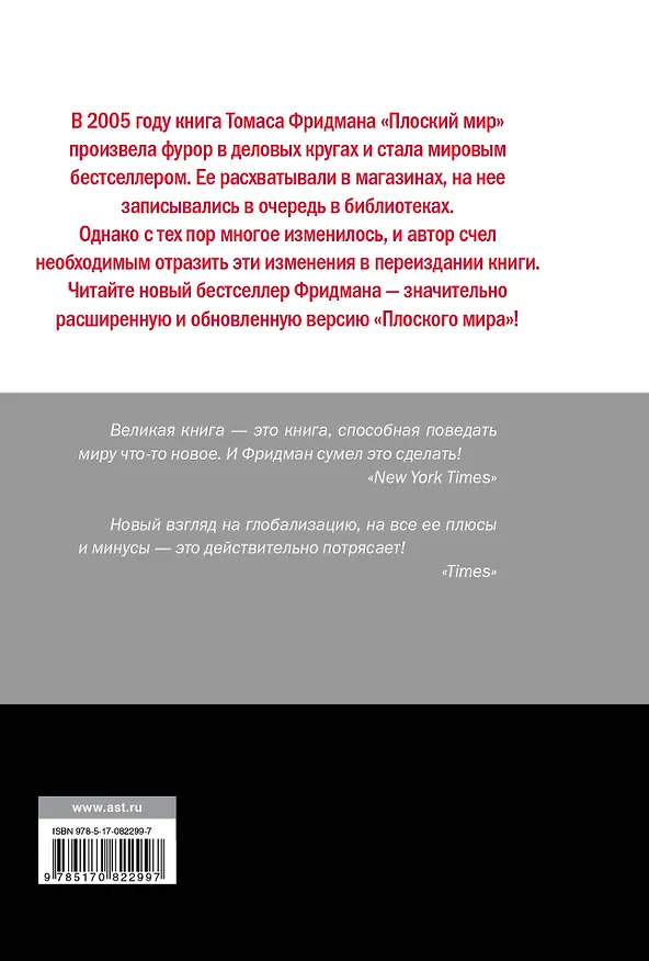 Книга Плоский мир 3.0. Краткая история XXI века (Томас Фридман) — 2