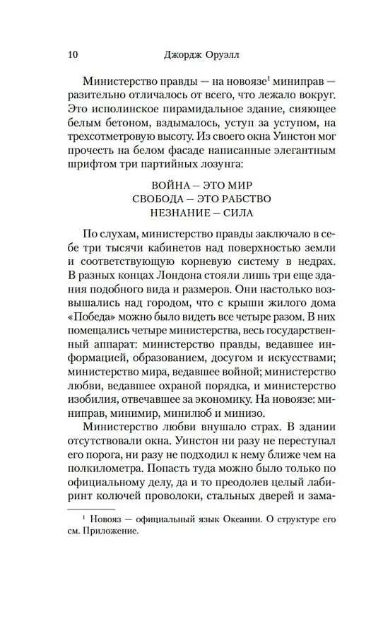 Книга 1984. Скотный двор (Джордж Оруэлл) — 13