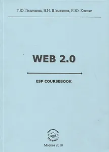 Web 2.0 ESP coursebook