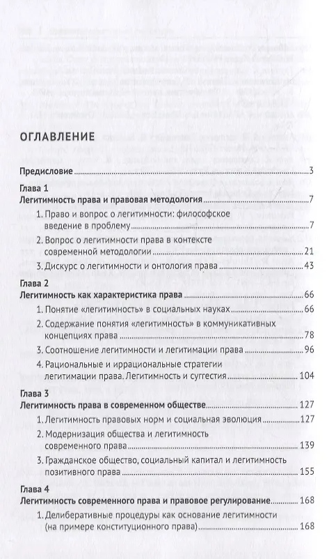 Книга Легитимность права (теоретико-правовое исследование). Монография (Владислав Денисенко) — 2
