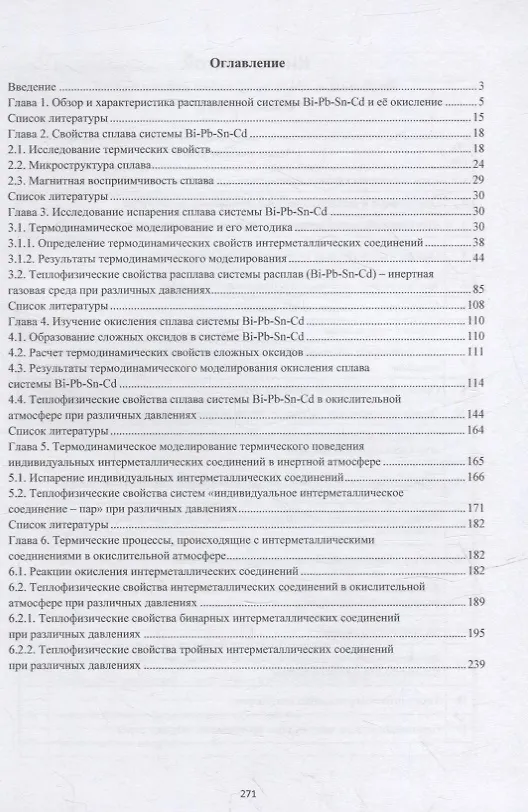 Книга Термические свойства расплавов: монография (Дмитрий Терентьев, Ирина Тикина, Николай Барбин) — 2
