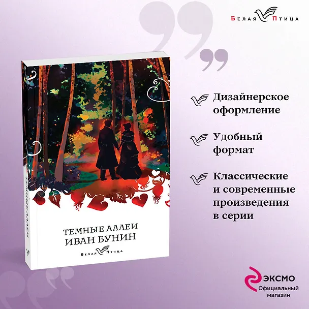 Книга Темные аллеи (Иван Бунин) — 5