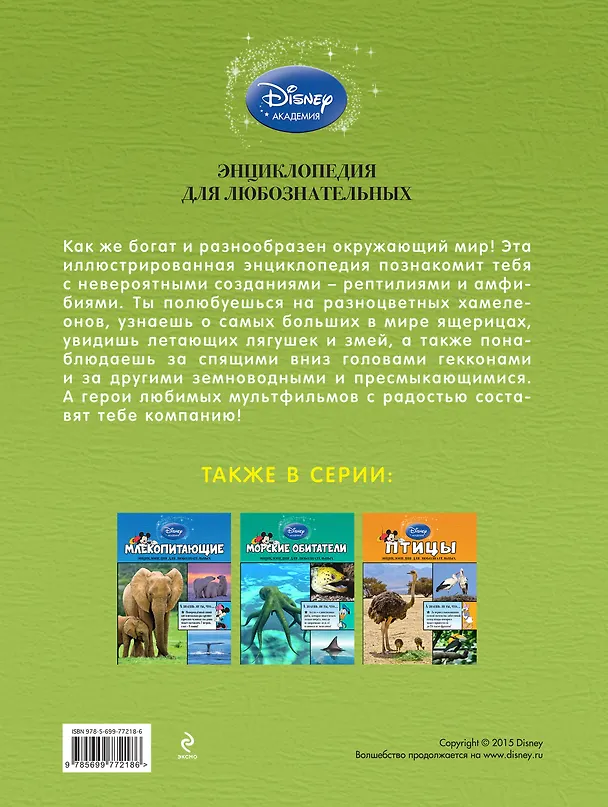 Книга Рептилии и амфибии (Евгений Еронин) — 2