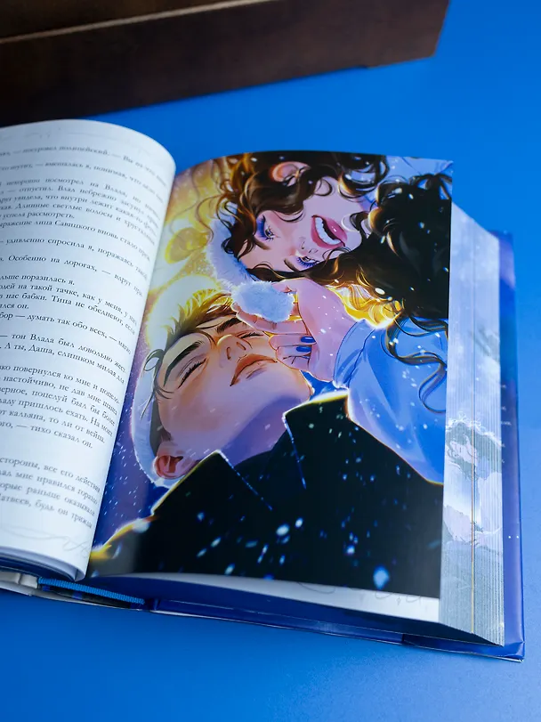 Книга Притворись моей парой (Анна Джейн) — 20