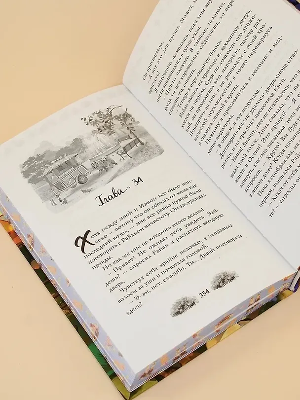 Книга Как найти парня за лето? (Дженн П. Нгуен) — 13