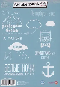 Набор стикеров "Афоризмы"