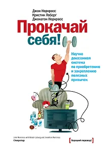 Прокачай себя