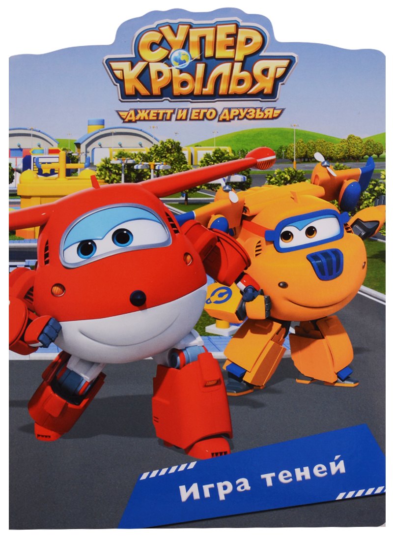 

Супер крылья. Вырубка. Игра теней