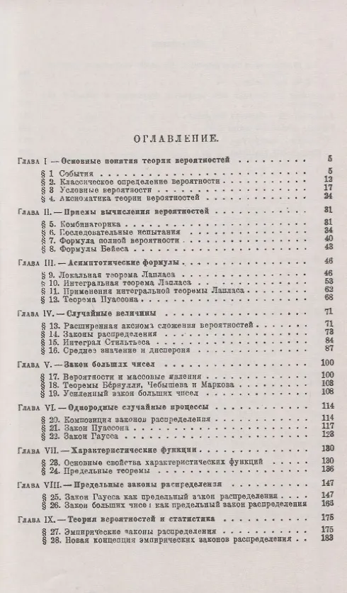 Книга Курс теории вероятностей. Учебник (Валерий Гливенко) — 2
