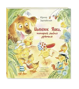 Цыпленок Яшка, который любил драться