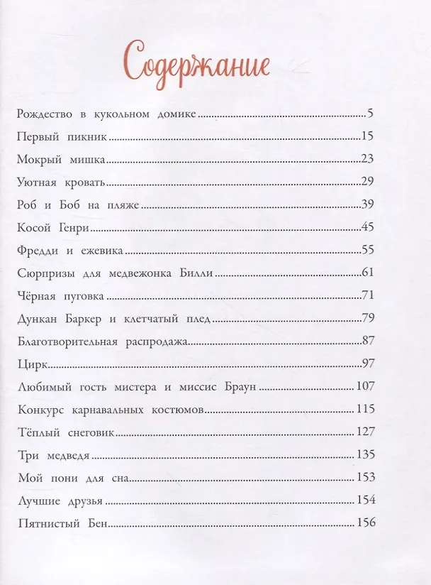 Книга Сказки на ночь про Старого Мишку и его друзей (Джейн Хисси) — 2