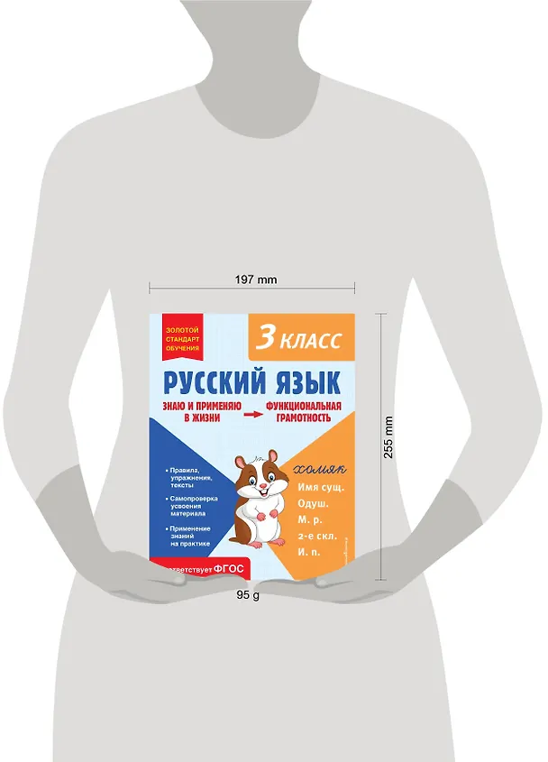 Книга Русский язык. Функциональная грамотность. 3 класс (Татьяна Бабушкина) — 10