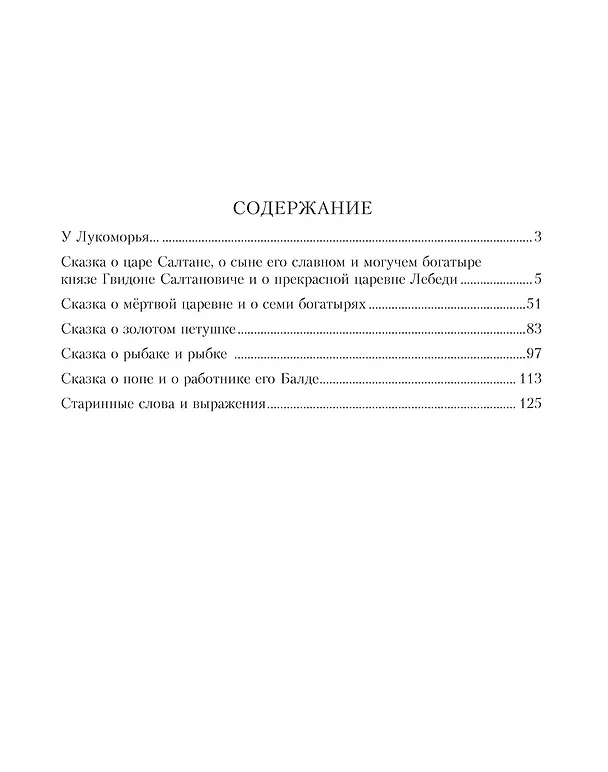 Книга Золотые сказки (Александр Пушкин) — 4