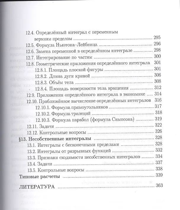 Книга Математический анализ для эконом.:практ.:Уч.пос. (Т. Демина) — 6
