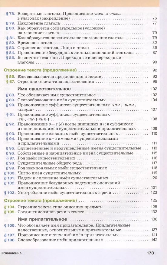 Книга Русский язык. 5 класс. Учебник. В двух частях. Часть II (Светлана Львова, Валентина Капинос, Маргарита Разумовская) — 3
