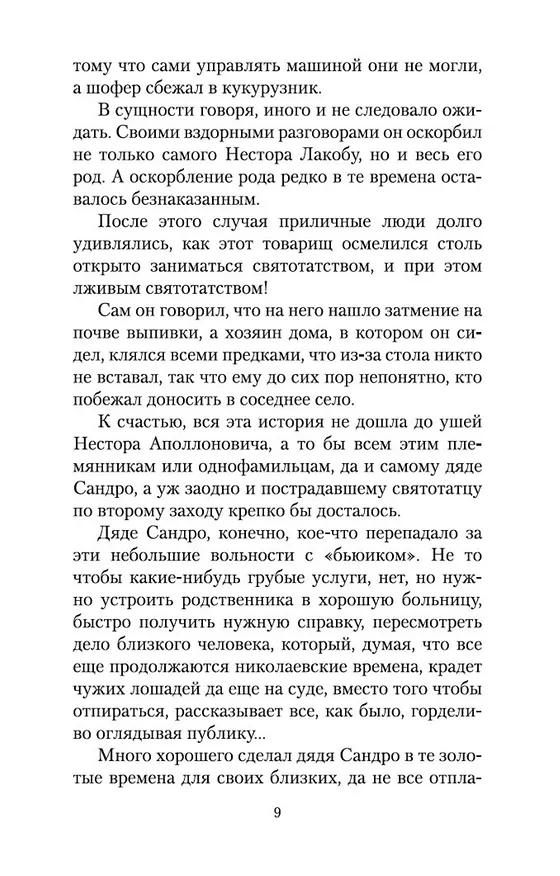 Книга Пиры Валтасара (Фазиль Искандер) — 9